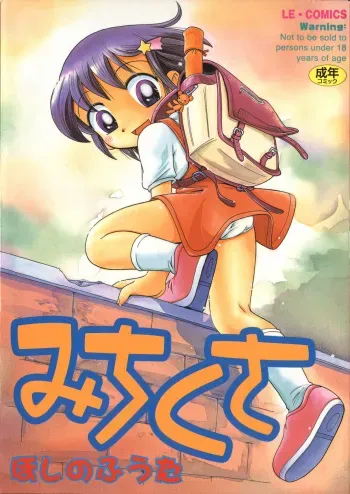 [Hoshino Fuuta] Michikusa manga cover