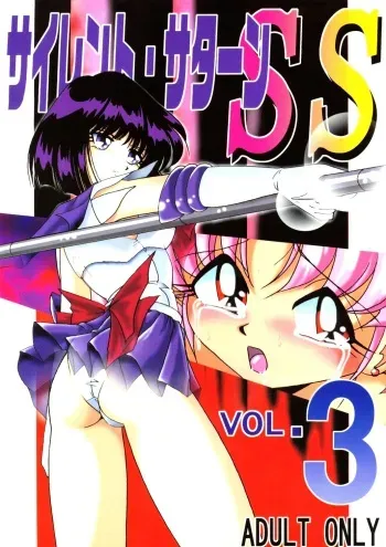 (C61) [Thirty Saver Street 2D Shooting (Various)] Silent Saturn SS Vol. 3 (Bishoujo Senshi Sailor Moon) manga cover
