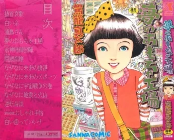 Yume no Omocha Koujou | Dream Toy Factory manga cover