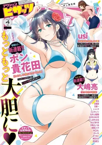Action Pizazz 2024-04 [Digital] manga cover