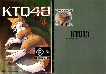 (Fur-st 2) [KTQ48 (Various)] KTQ 13 [Korean] [나나치 저장소] manga cover