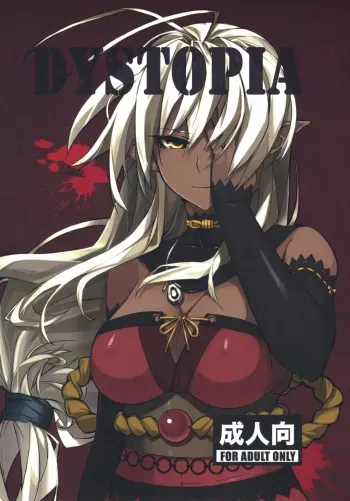 [ARKADIA (Takenaka Hideo)] DYSTOPIA (Full Metal Daemon: Muramasa) manga cover