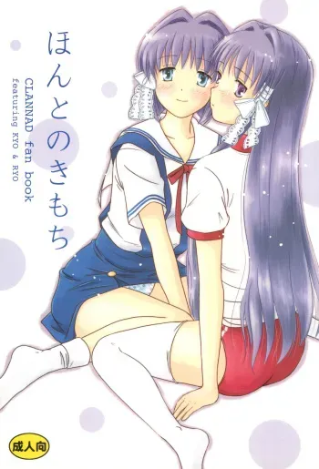 (COMIC1☆2) [Mugi-Batake (Takahashi Mugi)] Honto no Kimochi (Clannad) manga cover