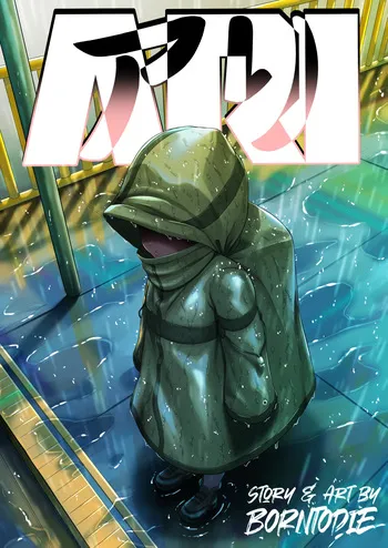 [BORN-TO-DIE] ARI [Ongoing] manga cover