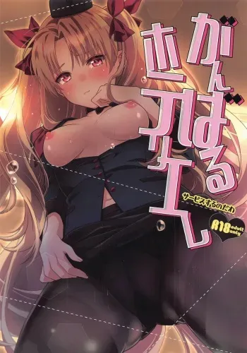 [Aburi-don (Engawa Aburi)] Ganbaru HoteliEre ~Service Suru no da wa~ (Fate/Grand Order) [English] [Thennos Scans] manga cover