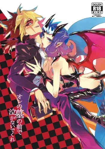 Ore no Haka no Mae de Nakanaide kure manga cover