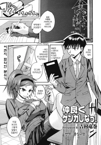 [Yoshimura Tatsumaki] Nakayoku Kenka Shina! (COMIC Megastore 2008-07) [Korean] [중심구멍] manga cover