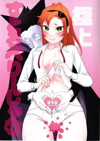 (C103) [Nama Icchou! (Inoguchi Saketa)] Gokujou Strawberry Jam (Kyuuketsuki Sugu Shinu) manga cover