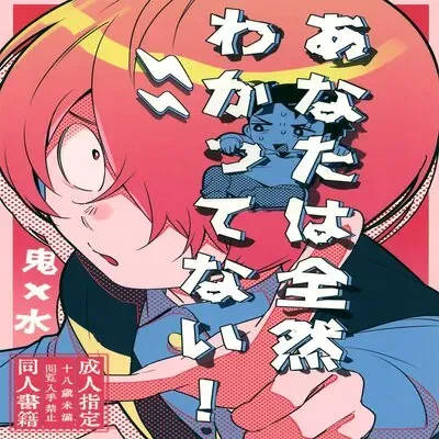 You Have Absolutely No Idea [Yaoi] [Doujinshi] manga cover
