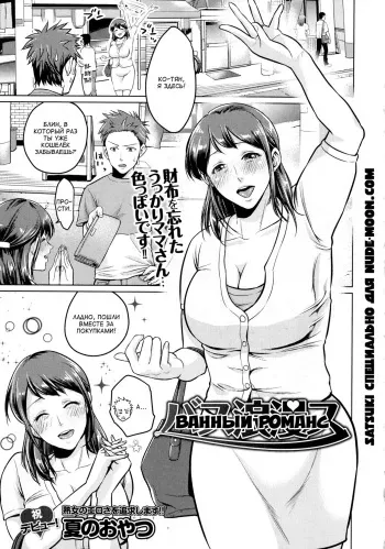 [Natsu No Oyatsu] Bath Romance | Ванный романс (COMIC Masyo 2016-10) [Russian] [Satsuki] manga cover