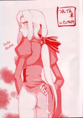 (CR29) [LTM. (Taira Hajime)] Tsuretsure in CR29 (Dead or Alive) manga cover