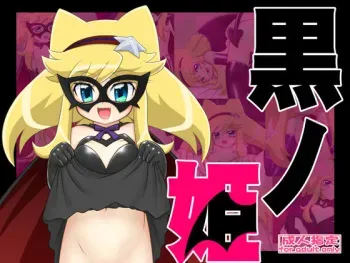 [Moenomiya] Kuro no Hime (Anyamaru Tantei Kiruminzoo) manga cover