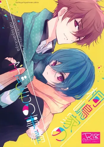 [Kurikoya (Hiyoshimaru Akira)] Kirishima-ke no Kodomo no Jijou (Free!) manga cover