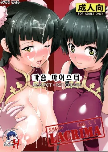 (C73) [JACK-POT, REDCROWN (Ishigami Kazui, Jyura)] Oppai Meister (Mobile Suit Gundam 00) [Korean] [Project H] manga cover