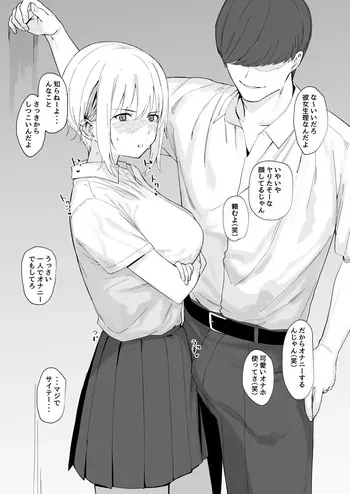 [青柳カボた] ヤリチンにいいようにされるヤンキーちゃん manga cover