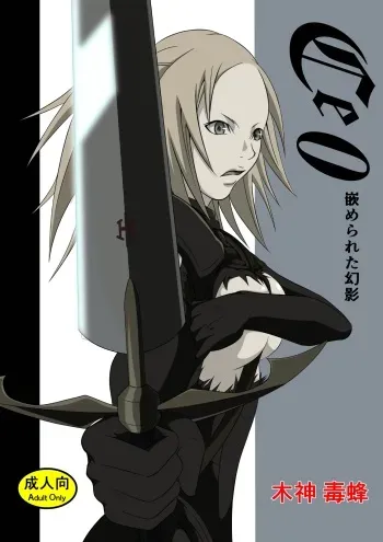 [Hachinosu] Ce0 Hamerareta Genei (Claymore) [Digital] manga cover