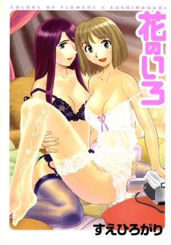 Hana no Iro Ch. 1-9 manga cover