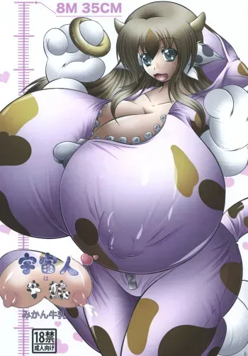 [Ushichichi Bokujou (Mikan Gyuunyuu)] The Alien Cowgirl manga cover