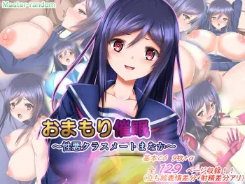 [Master-random] Omamori Saimin ~Shouwaru Classmate Manaka~ manga cover