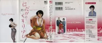 [TsuyaTsuya] Hadaka no Kusuriyubi 1 manga cover
