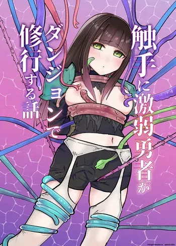 [Yuzu Miso Yaminabe] Tentacle ni Gekijaku Yuusha ga Danjon de Shugyou Suru Hanashi [Digital] (SCANMTL) manga cover