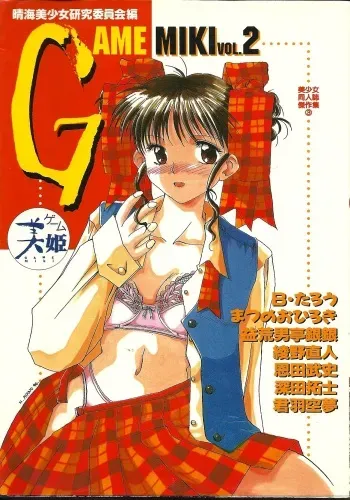 [Kubo Shoten] Game Miki Volume 2 (Top Hunter) [B.Tarou Only] manga cover