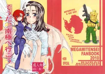 (SC46) [Kurai Mori no Soko de (Hidematsu)] Souda, Nankyoku e Ikou (Shin Megami Tensei: Strange Journey) manga cover