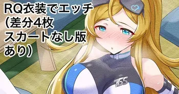 [Echihiro] RQ Ishou krn to Gakuya de Icha Love Ecchi (THE iDOLM@STER MILLION LIVE!) manga cover