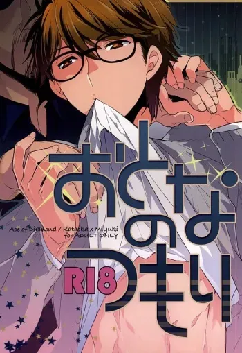 (Winning Shot 4) [LEFT (ore)] Otona no Tsumori (Daiya no Ace) manga cover