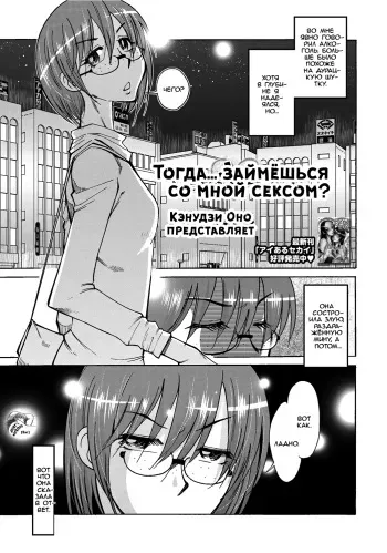 [Ono Kenuji] Dattara Yarasete yo | Тогда... займёшься со мной сексом? (COMIC Penguin Club Sanzokuban 2012-07) [Russian] [dozer] [Digital] manga cover
