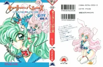 [Kurenai Kurisu, Nekojima Lei] Sailor Bunny X - Usamimi Joshikousei Abunai Taiken manga cover