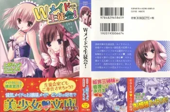 [Uehara Ryou, Tinkle] W Maid de Seitokai! manga cover