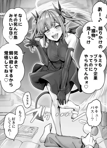 [Kotatsu] Bosei no Tsuyo sugiru Mesugaki Succubus-chan + Mesugaki Succubus-chan ni Shibosei sareru Tsuzuki manga cover