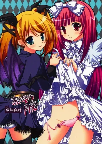 (C73) [AliceGarden (Hinata Momo)] Azawarau Gekkou (Deathsmiles) manga cover