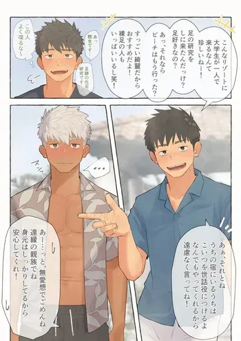 [ちだゆうき] 足フェチ学生くんにへろへろになるまで責められる manga cover