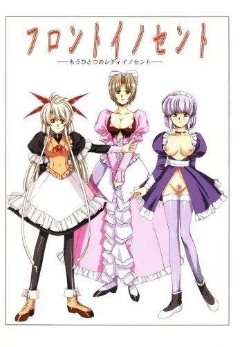 [EarthWork (Urushihara Satoshi)] Front Innocent - Mou Hitotsu No Lady Innocent - manga cover
