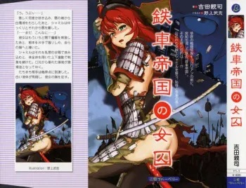 [Yoshida Chikashi, Nogami Takeshi] Tetsusha Teikoku no Joshuu manga cover