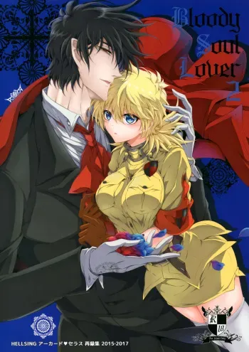 (C95) [S.clock+ (Kurobe Tomo)] Bloody Soul Lover 2 (Hellsing) manga cover