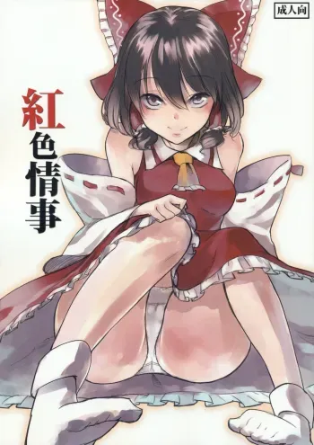 Koushoku Joushi manga cover