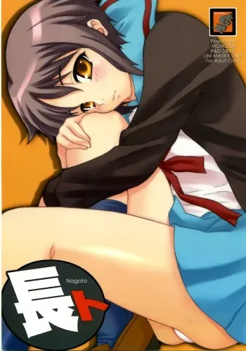 (C70) [MGW (Isou Doubaku)] Nagato (The Melancholy of Haruhi Suzumiya) manga cover
