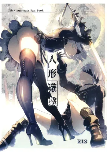 Ningyou Yuugi manga cover