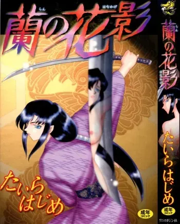 [Taira Hajime] Ran no Hanakage manga cover