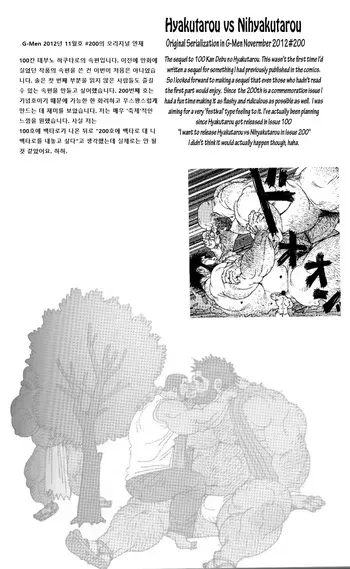 [Jiraiya] Hyakutarou Tai Nihyakutarou | 햐쿠타로 vs 니햐쿠타로 (G-men No.200 2012-11) [Korean] manga cover
