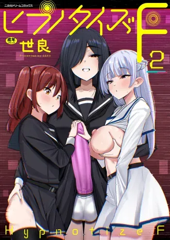 Hypnotize F Ch. 2 manga cover