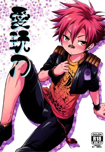(C89) [SideM (Miyamoto Ikusa)] Aigan Gatana (Touken Ranbu) [English] {Shotachan} manga cover