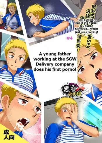 SGW ni Tsutomeru Waka Papa AV Debut Sonogo manga cover