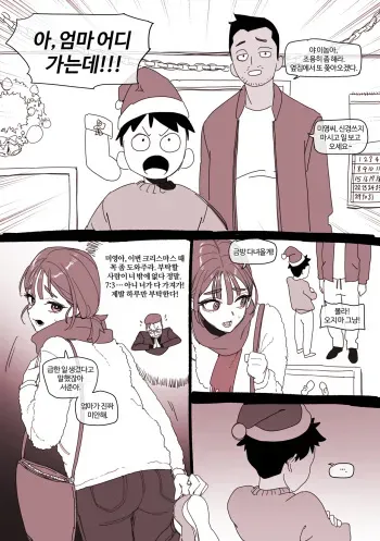 크리스마스 특별 보상 manga cover