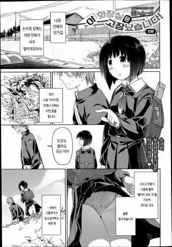 [Midori no Rupe] Kono Toire wa Shuurichuu desu! [Korean] manga cover