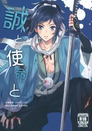 (Chou Senka no Toki 2018) [GYF-107 (Izumi Rion)] Makoto to Shimei to (Touken Ranbu) manga cover
