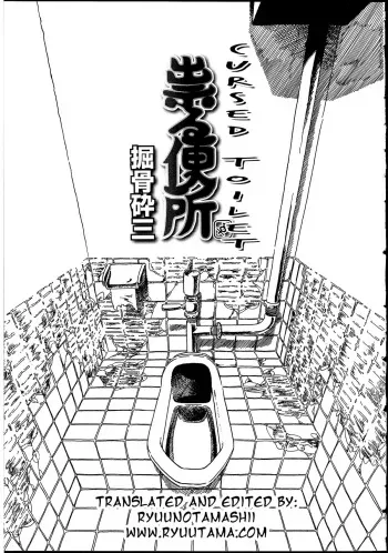[Horihone Saizou] Tataru Benjo | Cursed Toilet (Futanarikko no Sekai 2) [English] [RyuuTama] manga cover